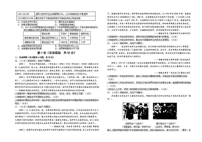 河北省高碑店市崇德实验中学2022-2023学年高三上学期期中考试历史试题02