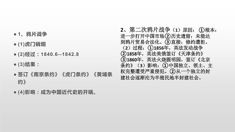 中国近代史专题复习课件--2023届高三统编版历史二轮复习03