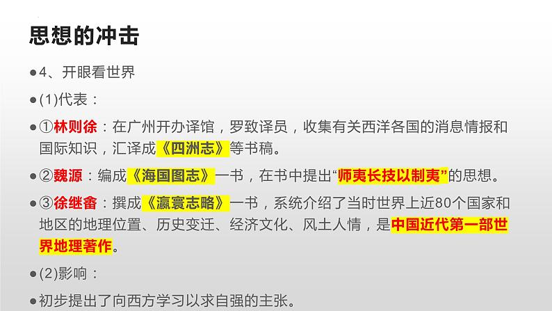 中国近代史专题复习课件--2023届高三统编版历史二轮复习04