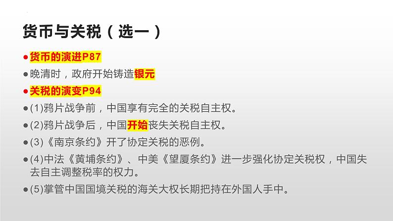 中国近代史专题复习课件--2023届高三统编版历史二轮复习05