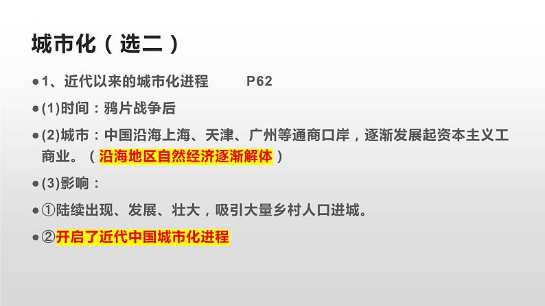 中国近代史专题复习课件--2023届高三统编版历史二轮复习06