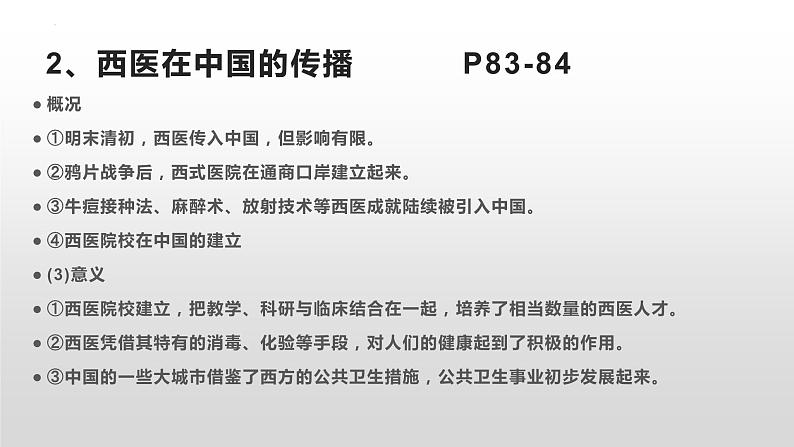 中国近代史专题复习课件--2023届高三统编版历史二轮复习07