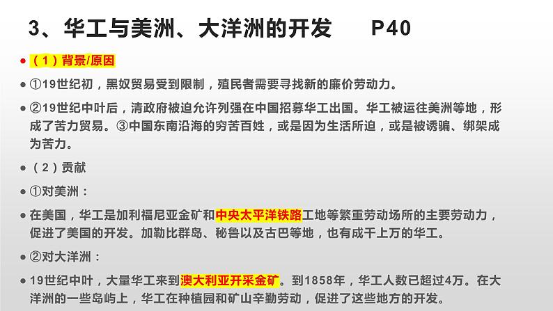 中国近代史专题复习课件--2023届高三统编版历史二轮复习08