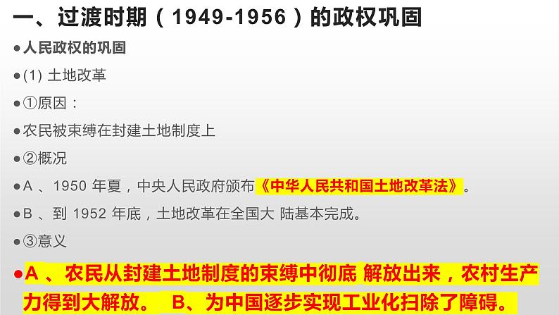 中国现代史专题复习课件--2023届高三统编版历史二轮复习第4页