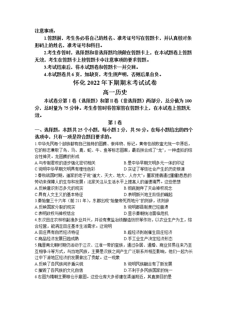 湖南省怀化市2022-2023学年高一上学期期末考试历史试题01