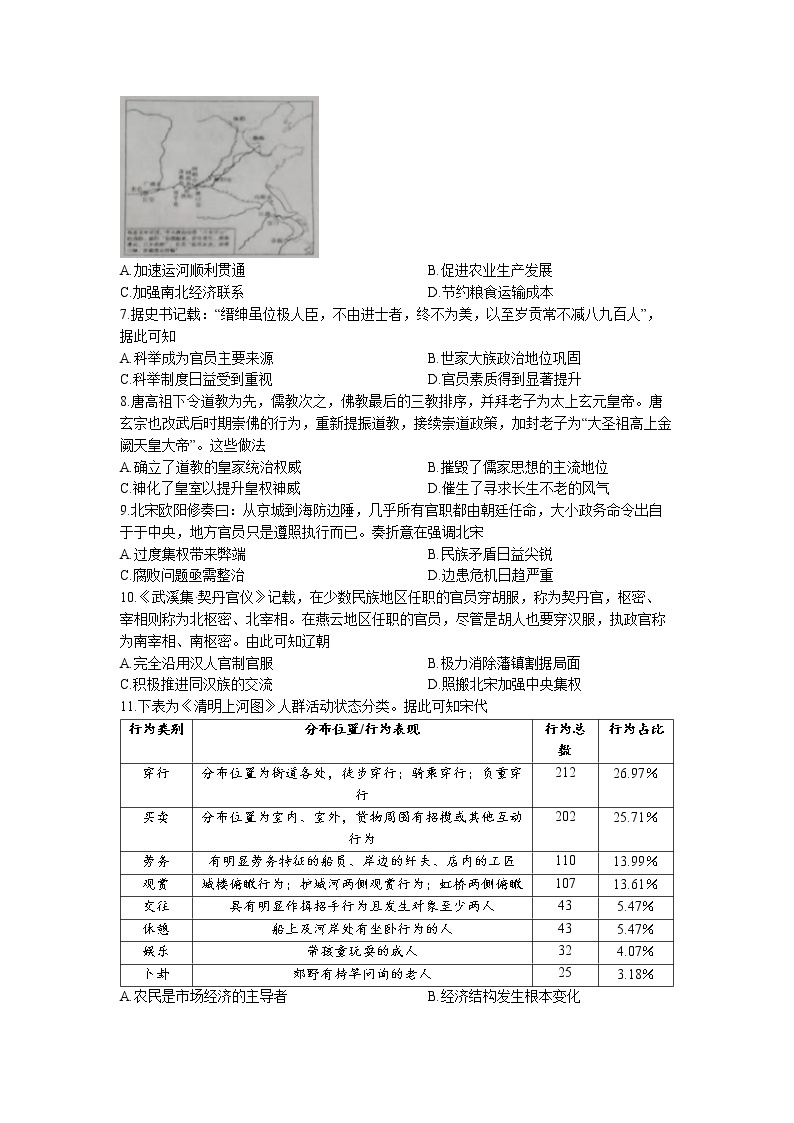 湖南省怀化市2022-2023学年高一上学期期末考试历史试题02