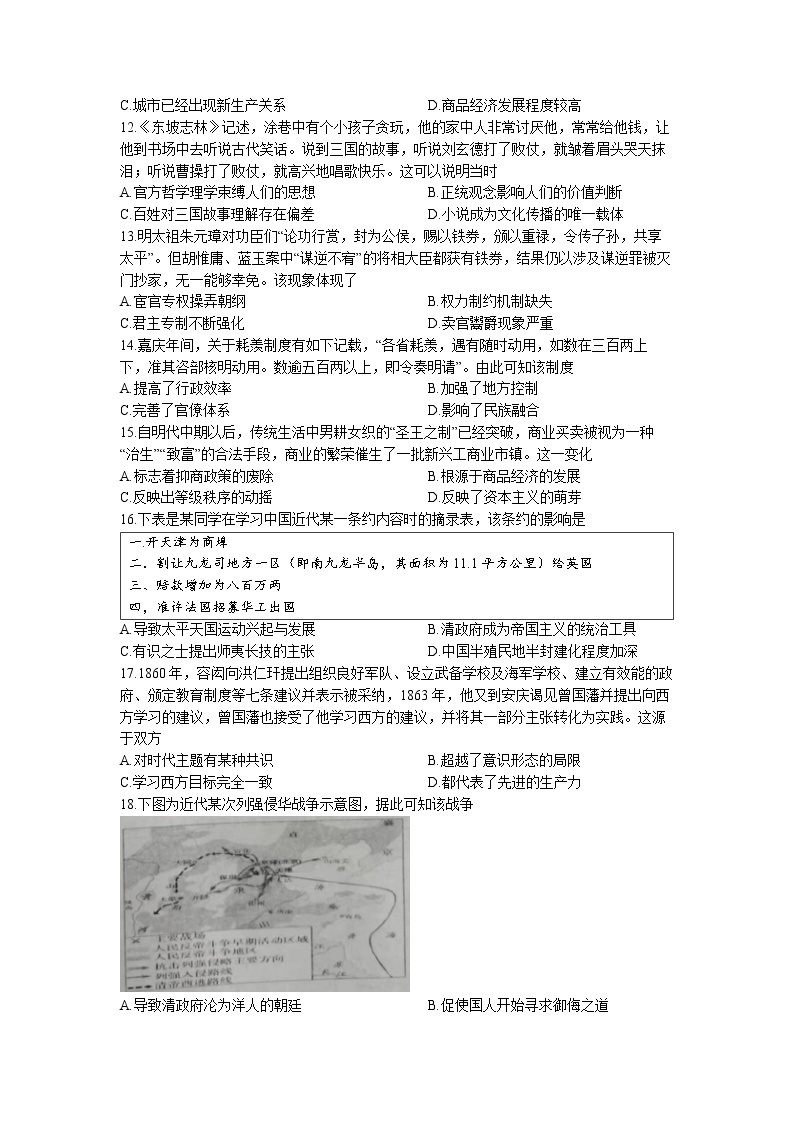 湖南省怀化市2022-2023学年高一上学期期末考试历史试题03
