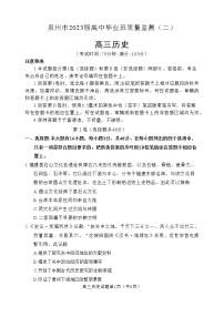 2023届福建省泉州市高中毕业班质量监测（二）历史试题