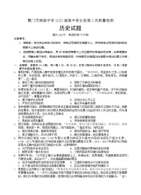 2023届福建省厦门市湖滨中学高中毕业班第二次质量检测历史试题