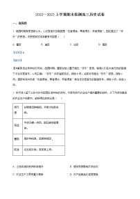 2023天津宁河区芦台一中高三上学期期末历史试题含解析