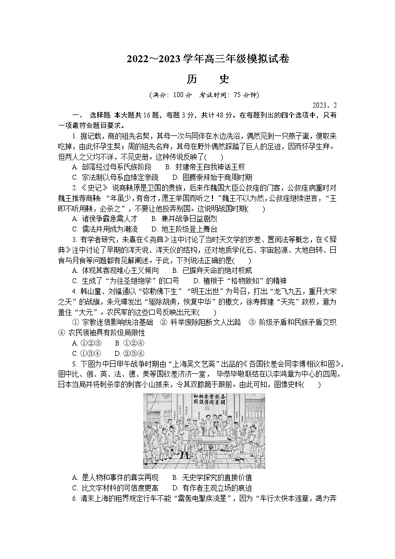 2023常州高三上学期期末考试（延期）历史含答案第1页