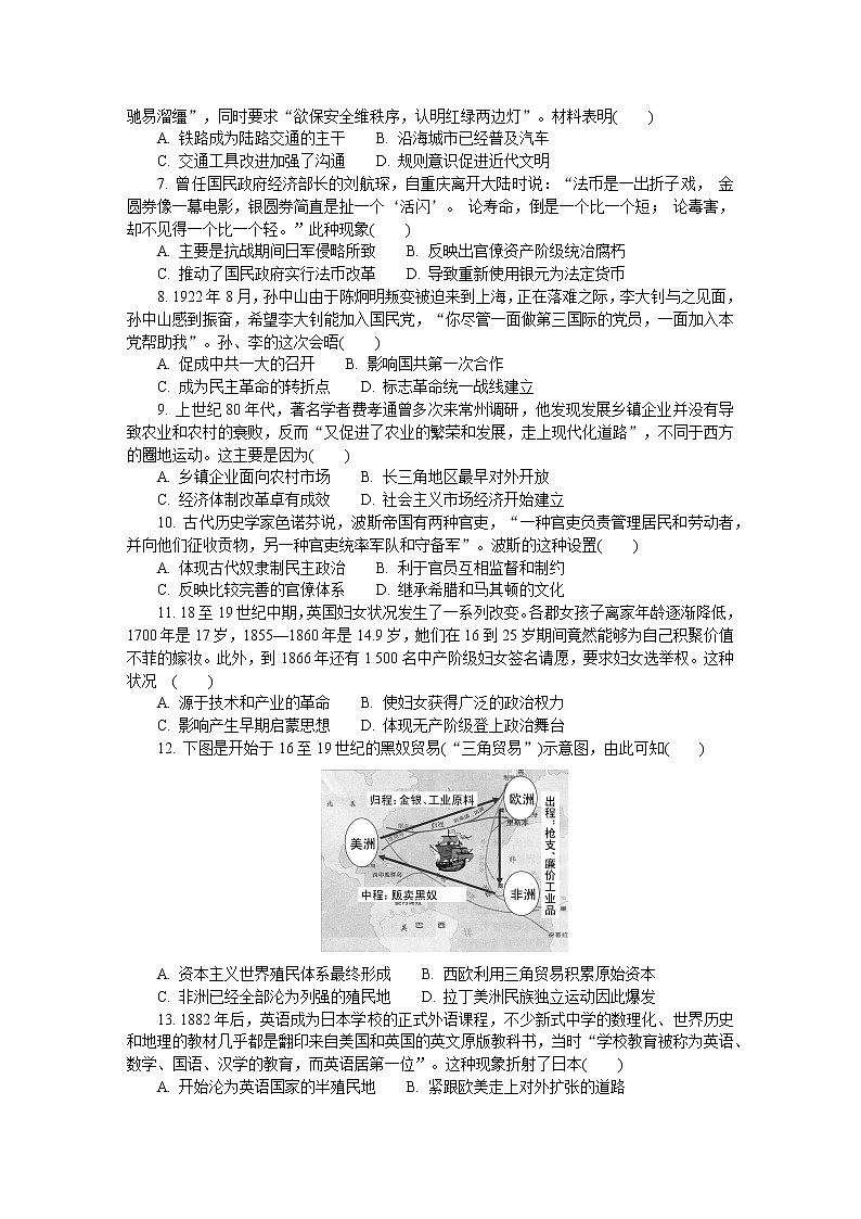 2023常州高三上学期期末考试（延期）历史含答案第2页