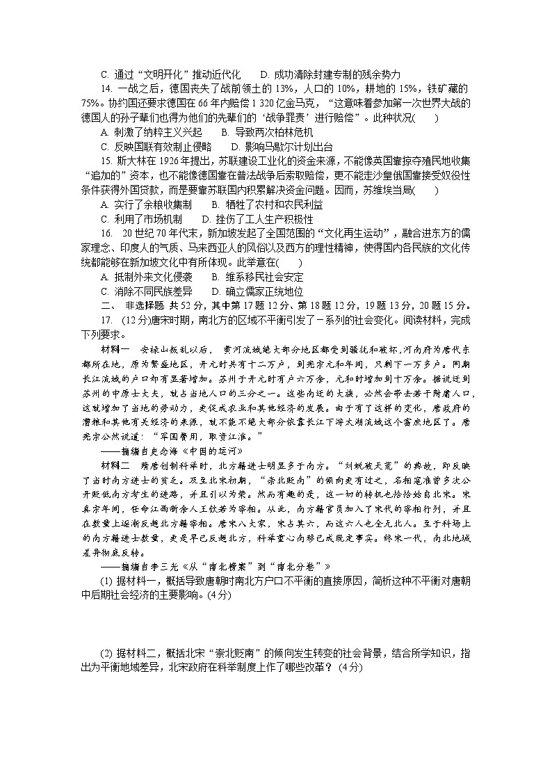 2023常州高三上学期期末考试（延期）历史含答案第3页