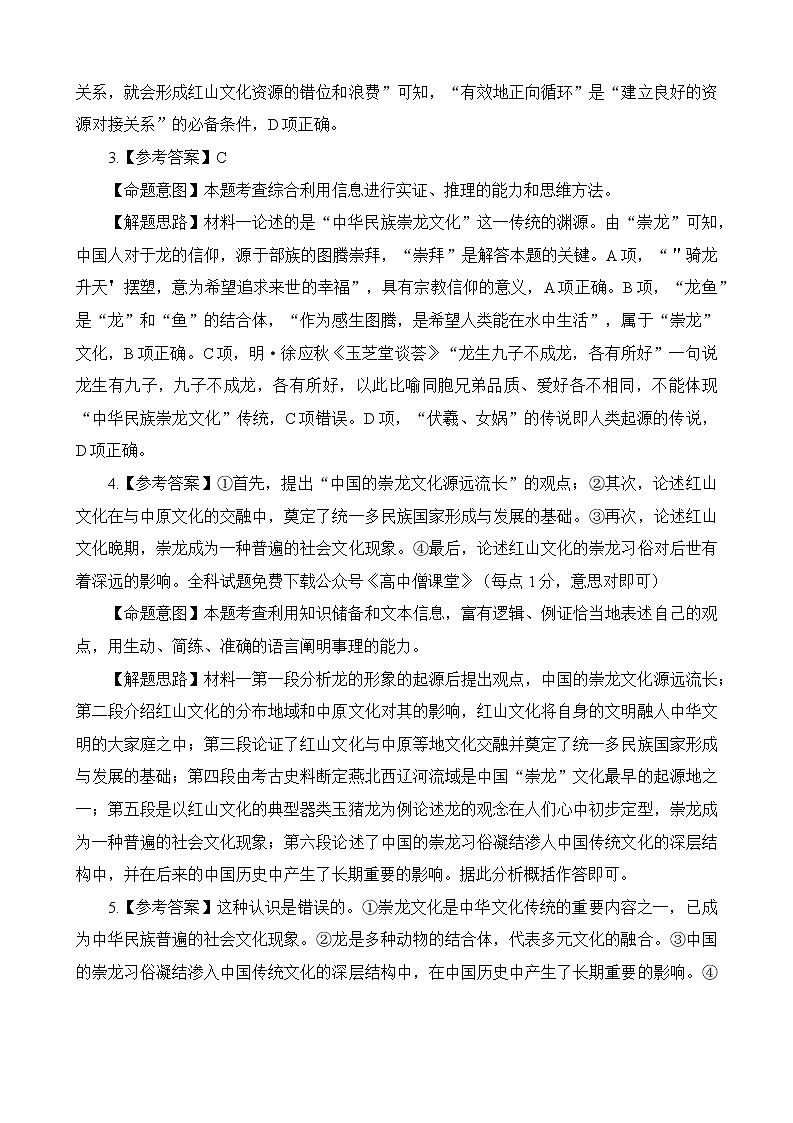 2023漳州高三下学期第二次质量检测试题（2月）历史含答案02