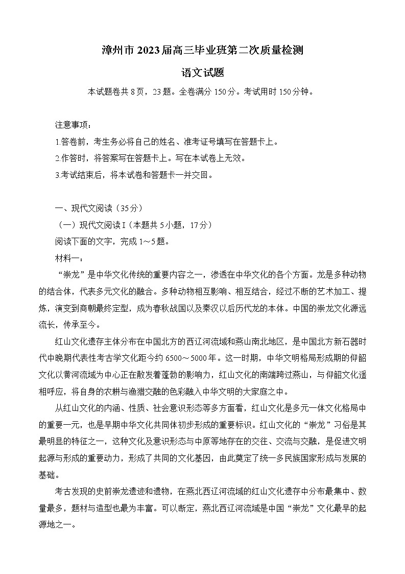2023漳州高三下学期第二次质量检测试题（2月）历史含答案01