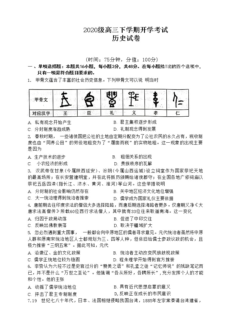 2023石家庄二中高三下学期开学考试历史无答案01