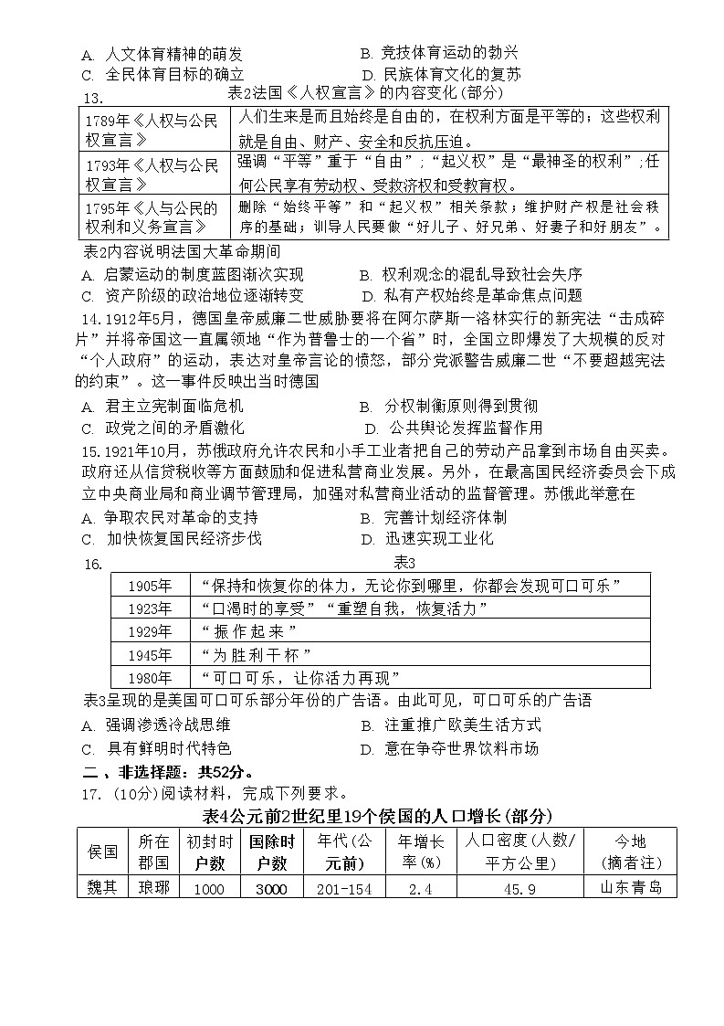 2023石家庄二中高三下学期开学考试历史无答案03