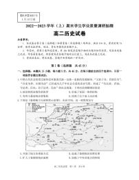 2023重庆北碚区高二上学期期末历史试题PDF版无答案