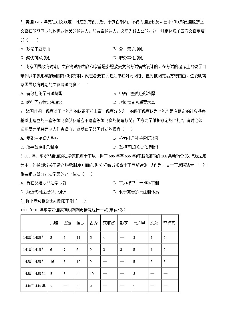 湖北省十堰市2022-2023学年高二上学期期末考试历史试题无答案第2页