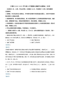 2023十堰高二上学期期末考试历史含解析