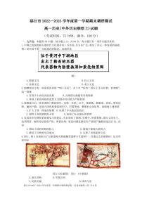 广东省湛江市2022-2023学年高一上学期期末调研测试历史试题