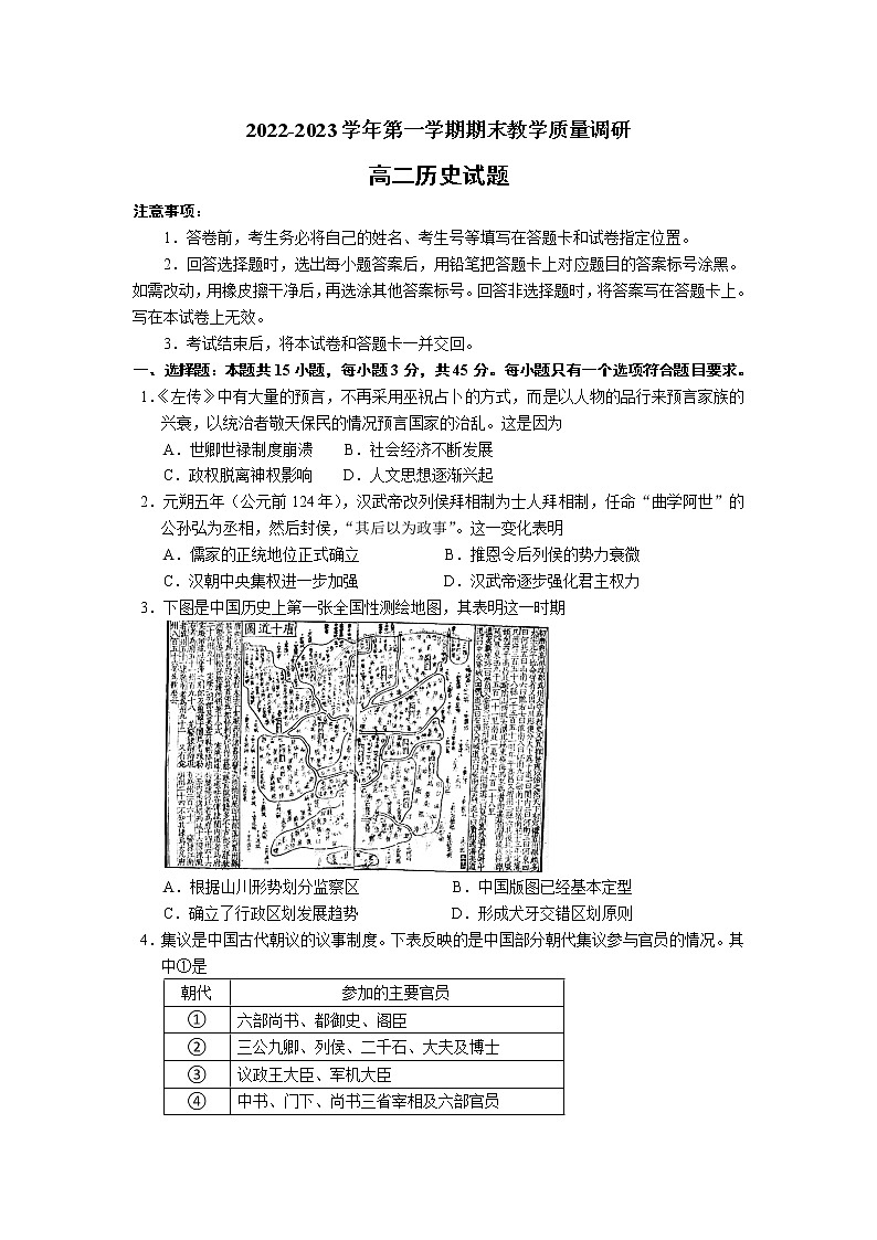山东省东营市2022-2023学年高二上学期期末教学质量调研历史试题01