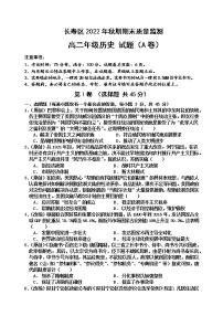 重庆市长寿区2022-2023学年高二上学期期末质量监测历史试题