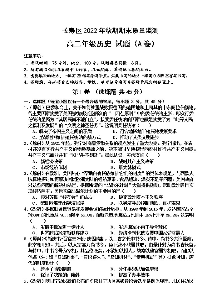 重庆市长寿区2022-2023学年高二上学期期末质量监测历史试题第1页