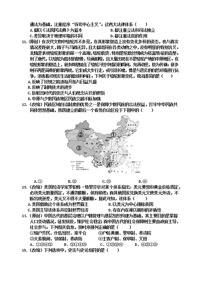 重庆市长寿区2022-2023学年高二上学期期末质量监测历史试题第3页