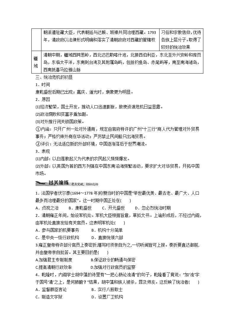 中外历史纲要（上）学业水平考试复习学案 第14课　清朝前中期的鼎盛与危机02
