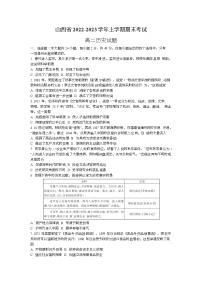 山西省2022-2023学年高二上学期期末考试历史试题