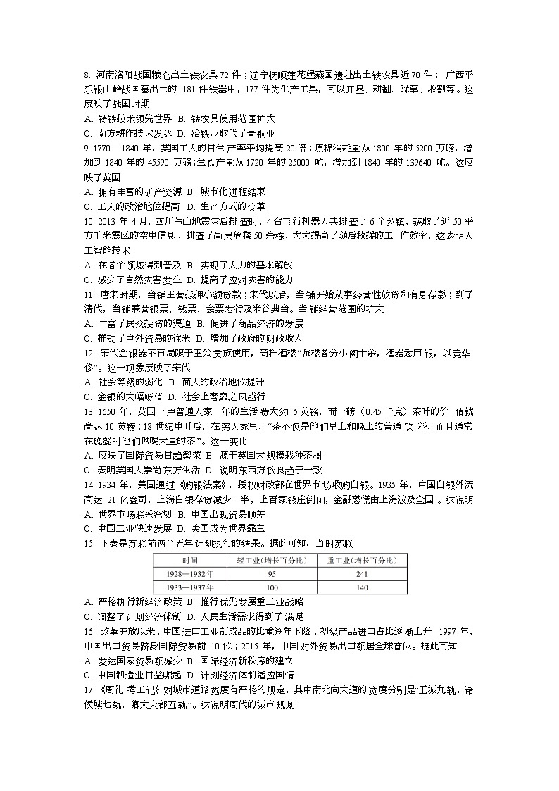山西省2022-2023学年高二上学期期末考试历史试题02