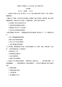 安徽省十校联盟2022-2023学年高一下学期开年考历史试题