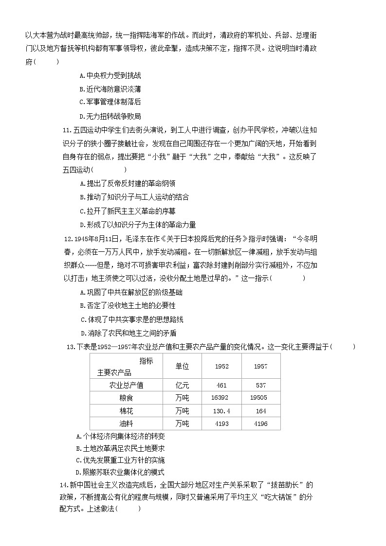 安徽省十校联盟2022-2023学年高一下学期开年考历史试题03