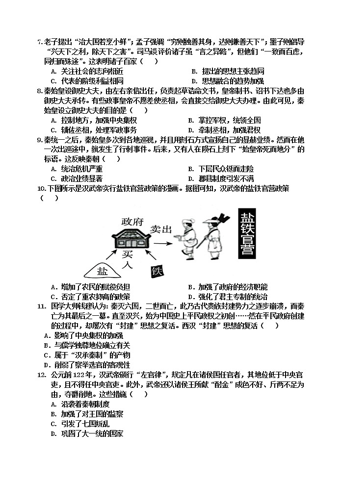 重庆市长寿区2022-2023学年高一上学期期末质量监测历史试题第2页