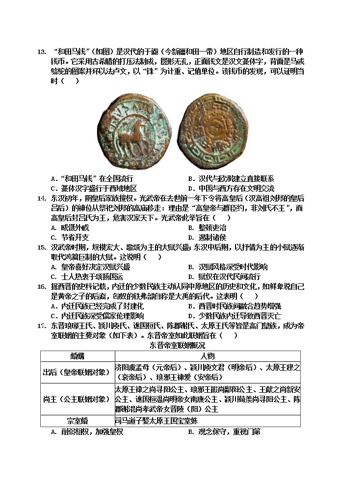 重庆市长寿区2022-2023学年高一上学期期末质量监测历史试题第3页