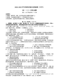 重庆市主城区2022—2023学年高二上学期期末教育质量全面监测+历史试题