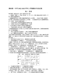 福建省莆田第一中学2022-2023学年高二上学期期末考试历史试题(含答案)