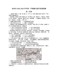 河北省沧州市2022-2023学年高二上学期期末教学质量监测历史试题(含答案)