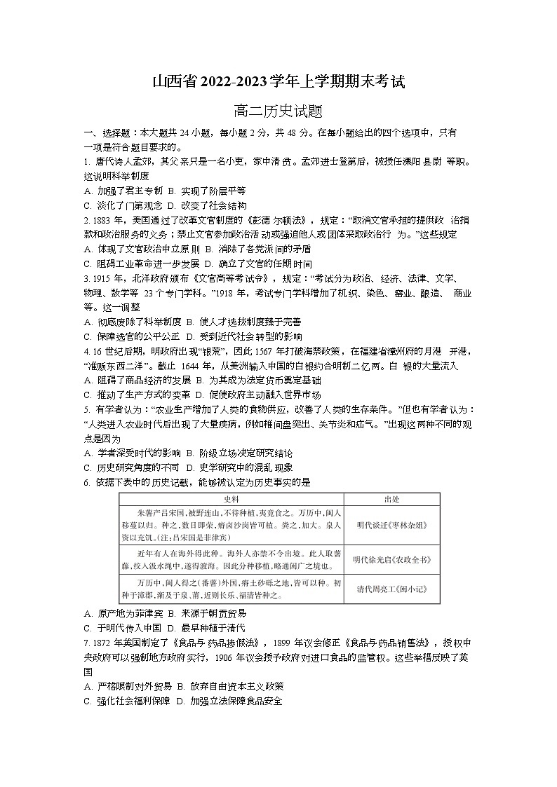 山西省2022-2023学年高二上学期期末考试历史试题(含答案)第1页