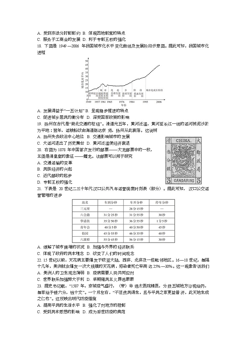 山西省2022-2023学年高二上学期期末考试历史试题(含答案)第3页
