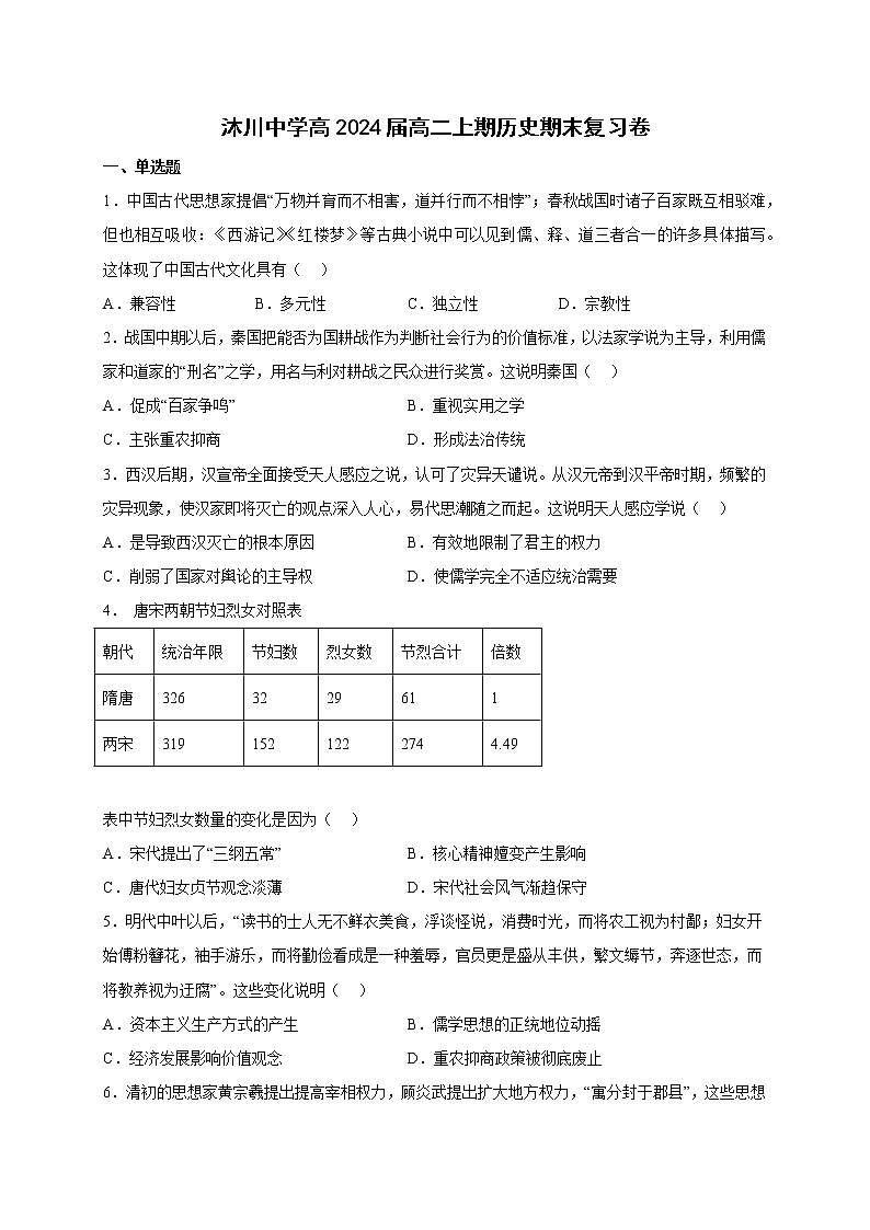 四川省沐川中学校2022-2023学年高二上学期期末复习历史试题(含答案)01