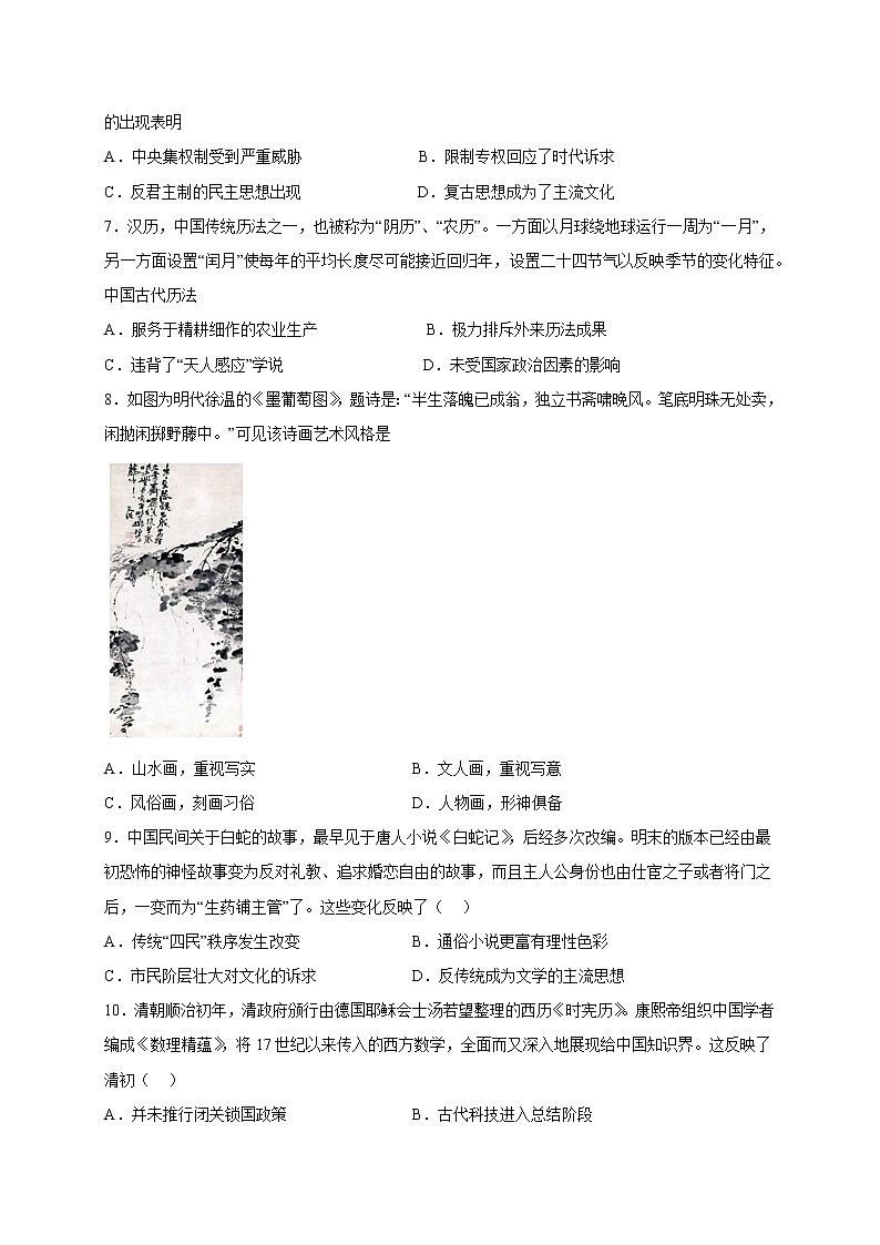 四川省沐川中学校2022-2023学年高二上学期期末复习历史试题(含答案)02