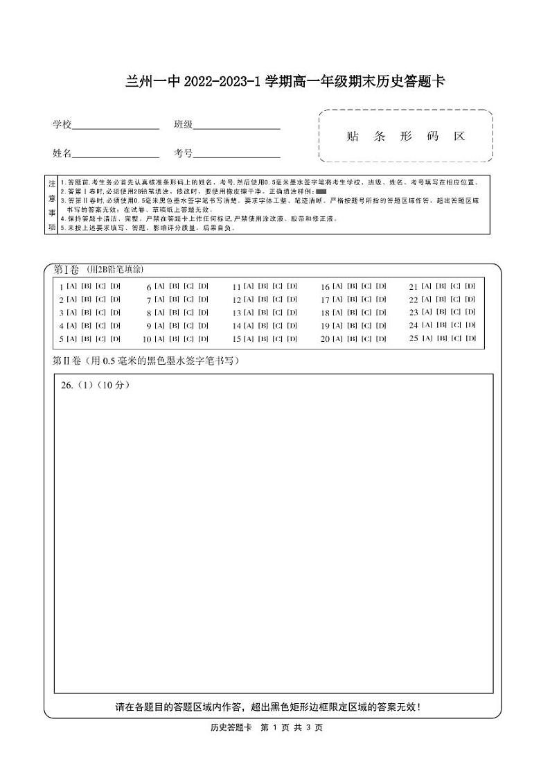 甘肃省兰州第一中学2022-2023学年高一上学期期末考试历史试题01