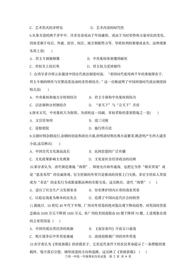 甘肃省兰州第一中学2022-2023学年高一上学期期末考试历史试题02