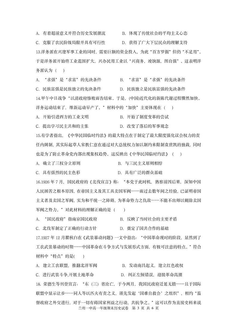 甘肃省兰州第一中学2022-2023学年高一上学期期末考试历史试题03