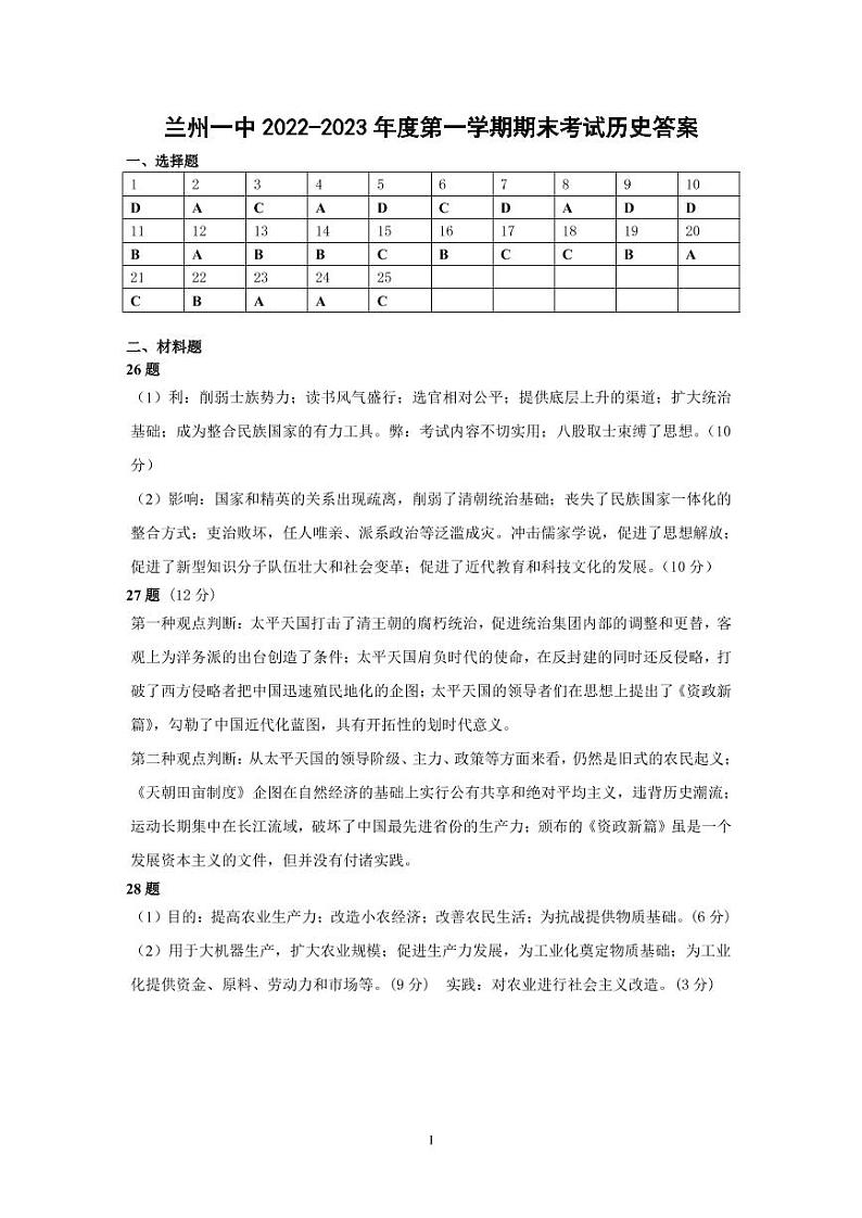 甘肃省兰州第一中学2022-2023学年高一上学期期末考试历史试题01