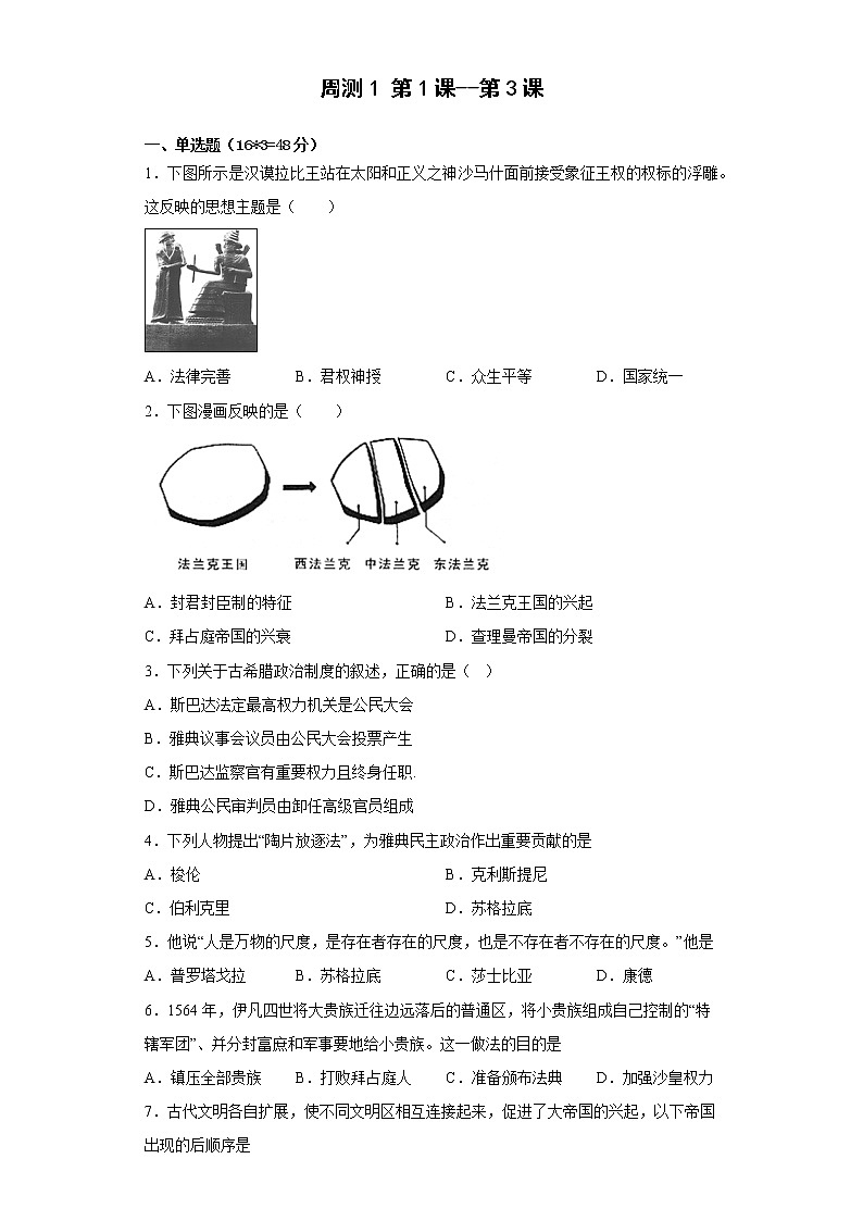 河北省魏县第五中学2022-2023学年高一下学期第一次周测历史试题01