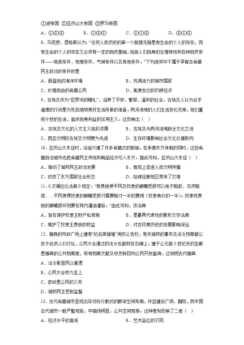 河北省魏县第五中学2022-2023学年高一下学期第一次周测历史试题02