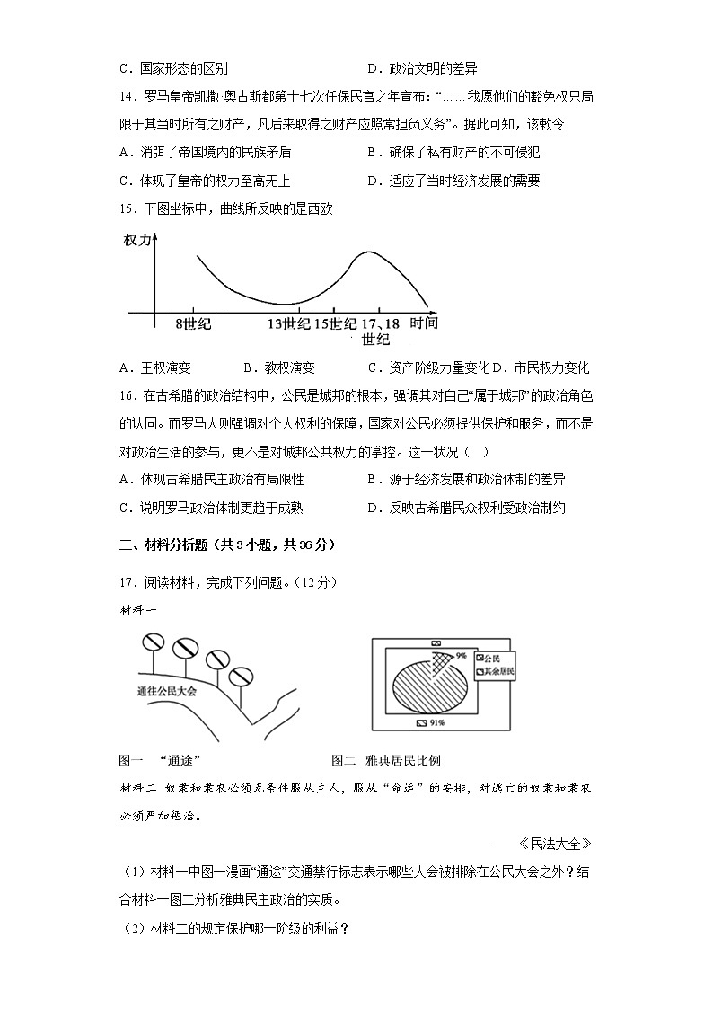 河北省魏县第五中学2022-2023学年高一下学期第一次周测历史试题03